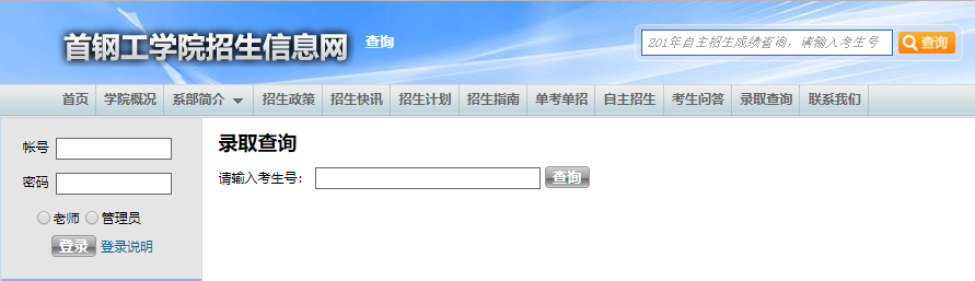 首钢工学院录取查询