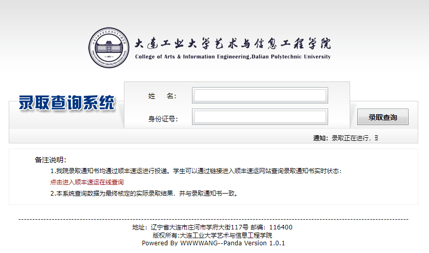 大连工业大学艺术与信息工程学院录取查询