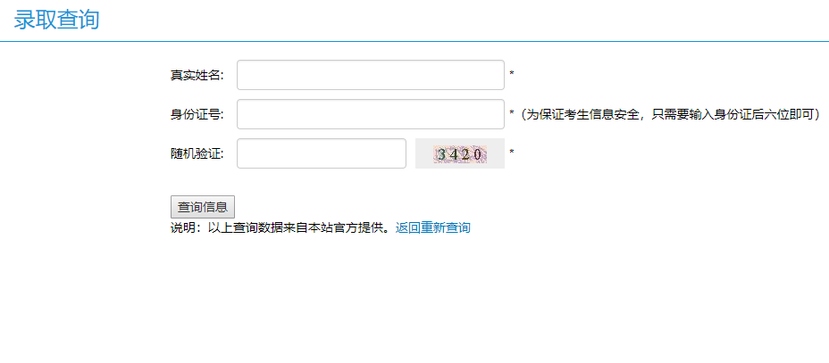 仙桃职业学院录取查询