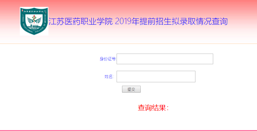 江苏医药职业学院录取查询