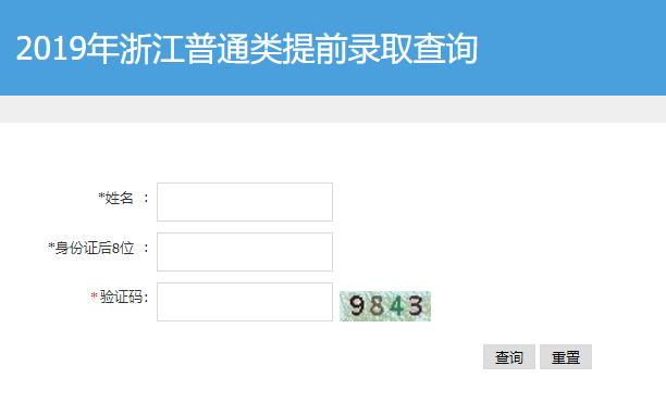 浙江警官职业学院录取查询