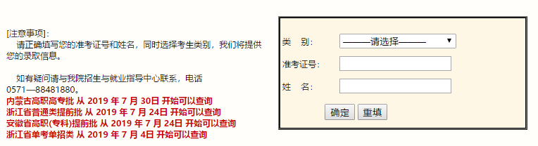 浙江交通职业技术学院录取查询