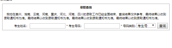 广东工程职业技术学院录取查询