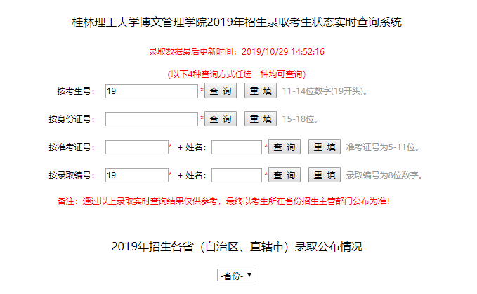 桂林理工大学博文管理学院录取查询