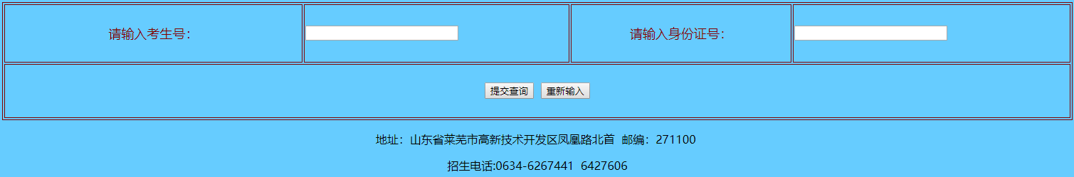 莱芜职业技术学院录取查询