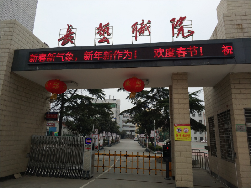 长江艺术工程职业学院.jpg