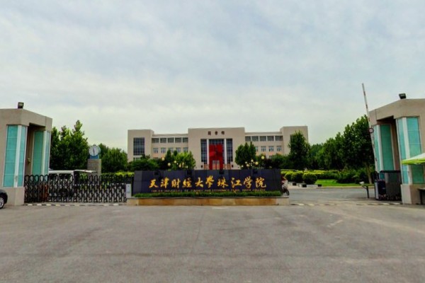 天津财经大学珠江学院